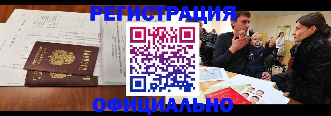 прописка штамп в Сызрани